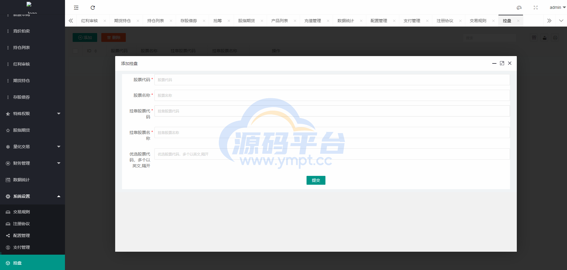 图片[16]-新版台湾股票系统/股票配资源码/申购折扣交易系统 - 源码平台网-源码平台网