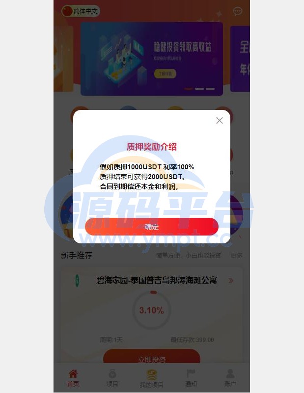 图片[7]-新UI多语言投资理财系统/海外基金虚拟币投资返利源码/前端VUE - 源码平台网-源码平台网
