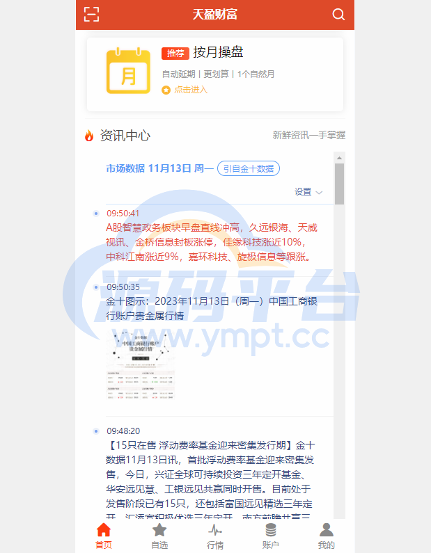 图片[5]-uinapp版股票交易系统/股票配资策略系统/K线图完美 - 源码平台网-源码平台网
