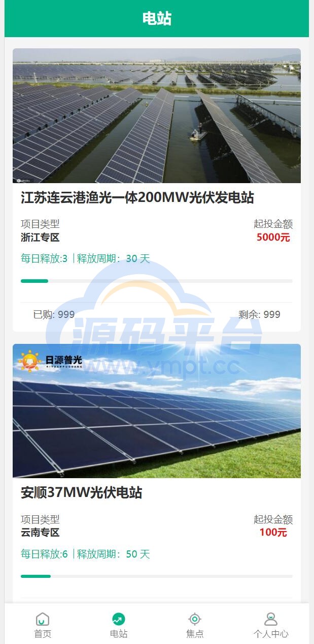 图片[1]-新UI光伏电站投资系统/项目投资理财源码/投资返利/在线客服 - 源码平台网-源码平台网