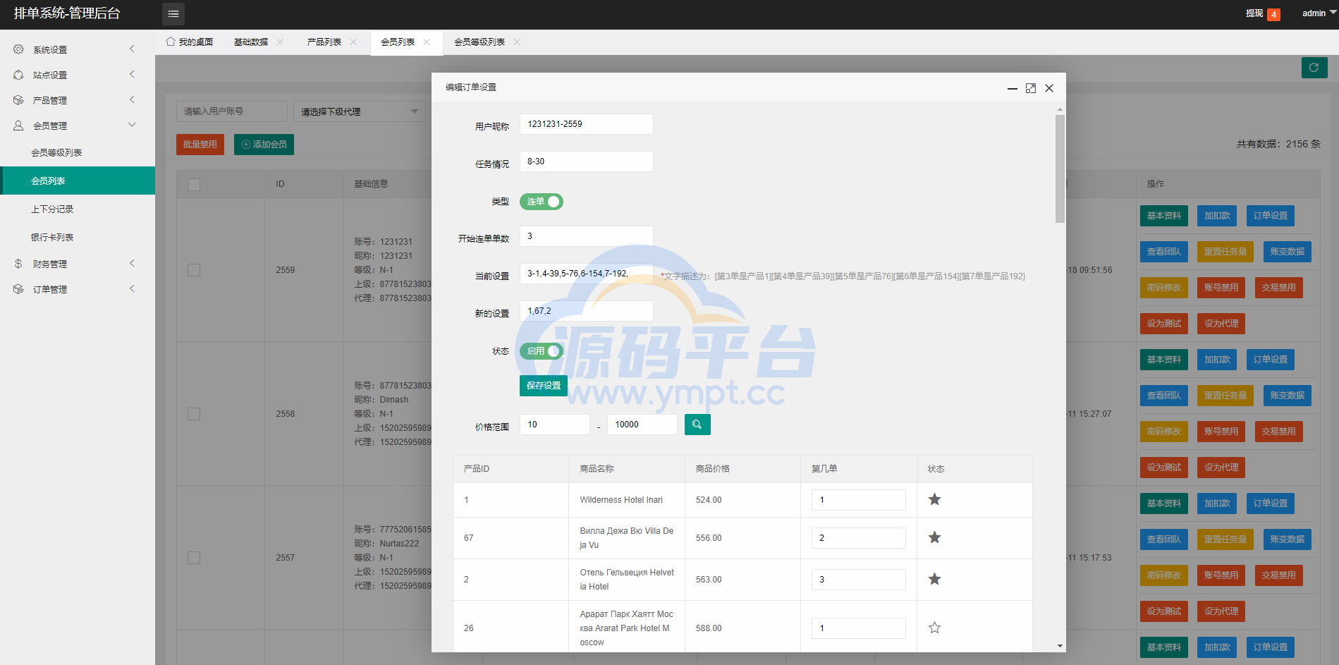 图片[15]-海外酒店抢单刷单系统/多语言酒店刷单/卡单连单/前端uinapp - 源码平台网-源码平台网