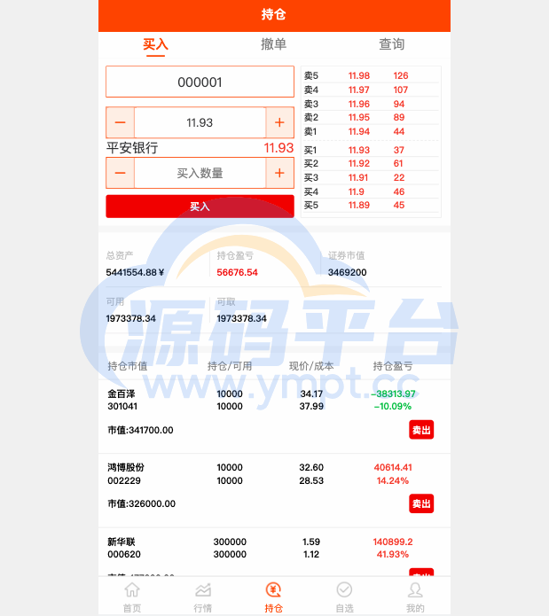 图片[1]-Java股票系统/港股a股系统/新股申购/股票交易源码 - 源码平台网-源码平台网