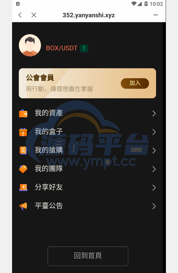 图片[4]-2022TP钱包链上盲盒抢购/区块链盲盒/盲盒竞拍BOX盲盒 - 源码平台网-源码平台网