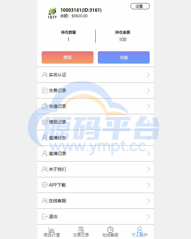 图片[9]-多语言海外伪交易所系统/期货虚拟币微盘源码/微交易源码 - 源码平台网-源码平台网