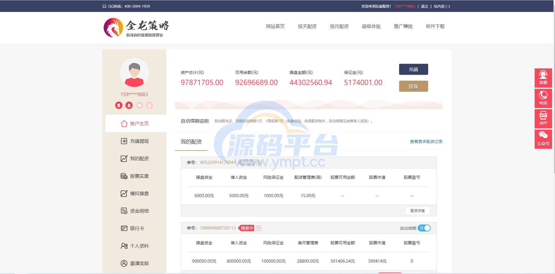 图片[17]-2022修复版配资系统/A股股票系统/买点策略/pc+wap可封装 - 源码平台网-源码平台网
