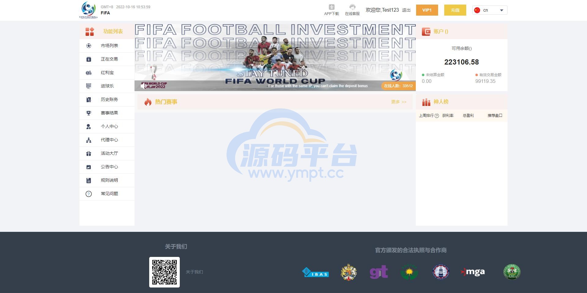 图片[3]-独家正常版世界杯源码/多语言反波胆系统/红利宝代理/前后端全开源 - 源码平台网-源码平台网