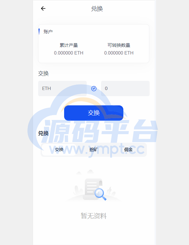 图片[2]-DAPP质押秒U/ERC质押挖矿/ERC授权盗U/前端vue - 源码平台网-源码平台网