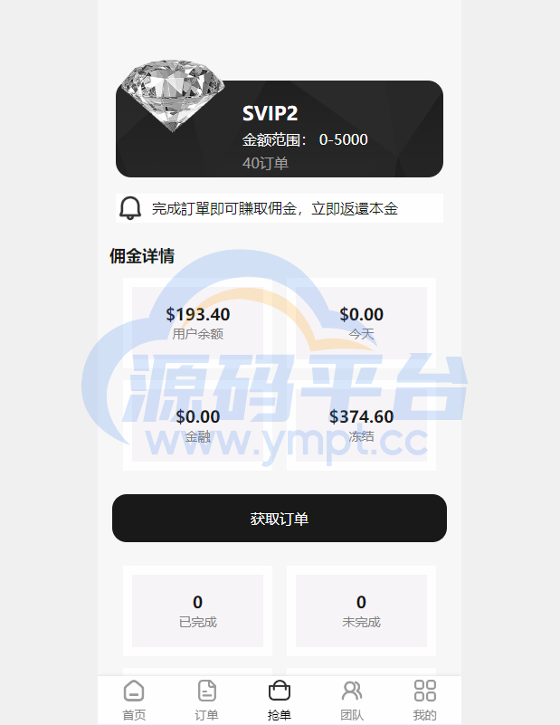 图片[6]-新版UI商城抢单刷单系统/叠加组/任务刷单/前端uniapp - 源码平台网-源码平台网