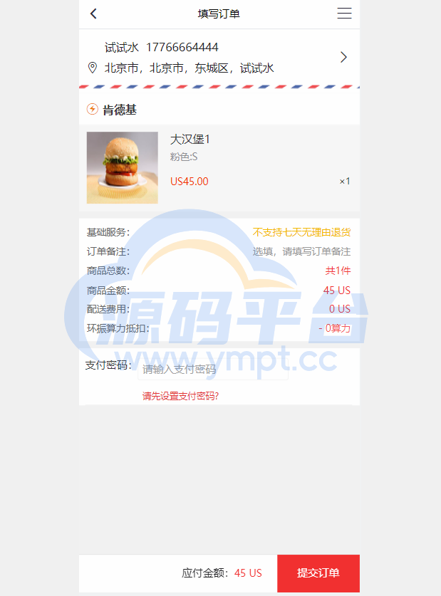 图片[9]-US算力商城系统/USDT充值/购物返利系统 - 源码平台网-源码平台网