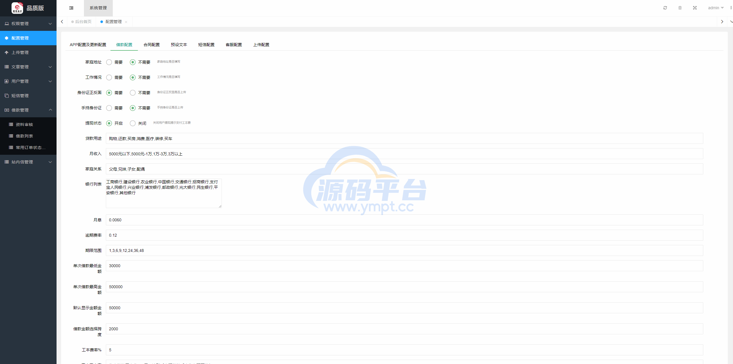 图片[23]-uniapp小额贷款系统//套路贷系统/合同贷款源码 - 源码平台网-源码平台网