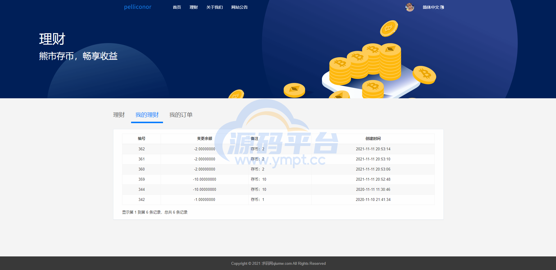 图片[4]-区块链理财-USDT理财_货币投资理财定期活期源码 - 源码平台网-源码平台网
