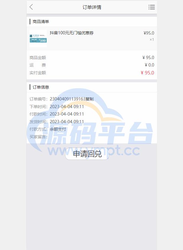 图片[6]-定制版抖音卷系统/抖音电商卷抢购回收/抖音电商投资理财 - 源码平台网-源码平台网