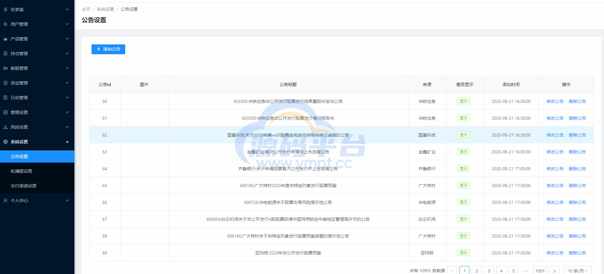 图片[10]-JAVA高端新版双融/大宗抢筹/沪深京港美股票/新股/挂单/双融交易/策略融资 - 源码平台网-源码平台网
