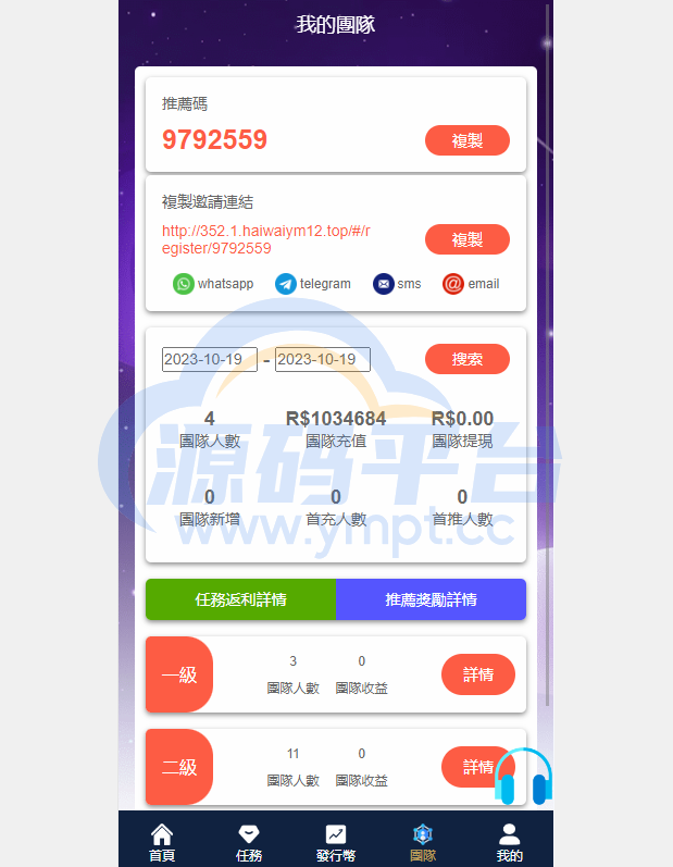 图片[15]-二开版海外任务系统/星座投资/TIKTOK脸书任务平台 - 源码平台网-源码平台网