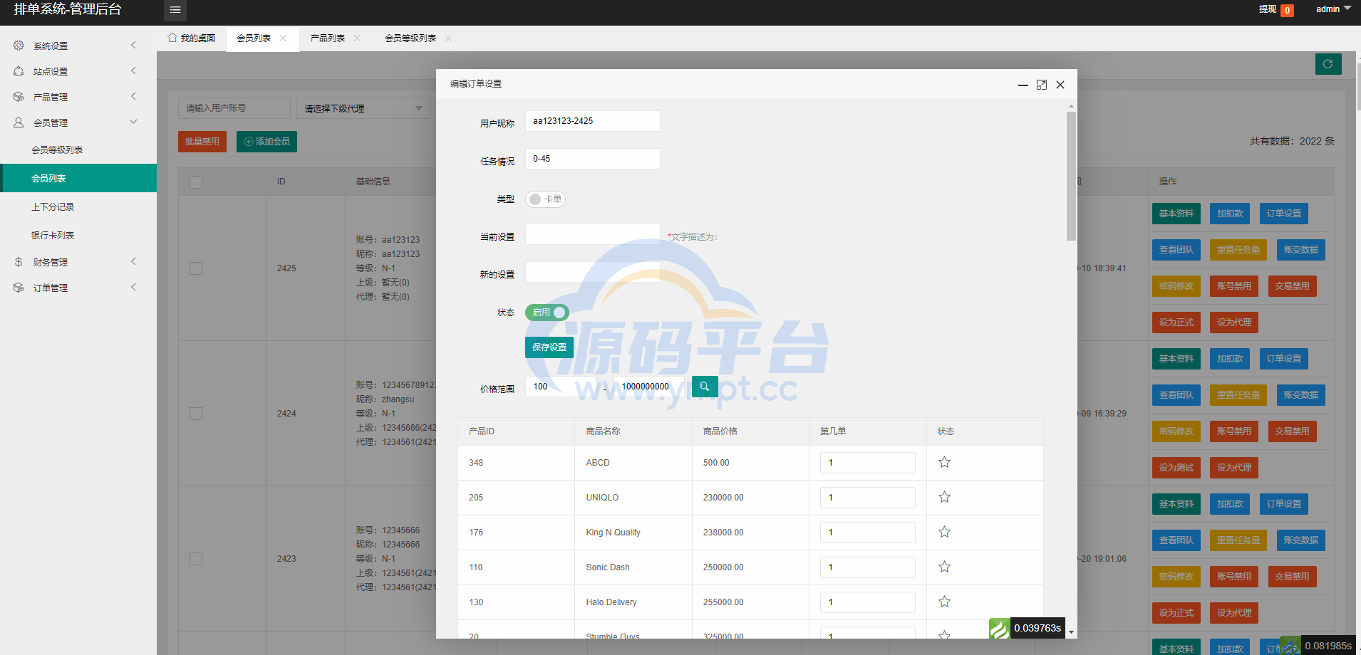 图片[13]-全新软件游戏抢单刷单系统/海外刷单源码/订单自动匹配 - 源码平台网-源码平台网