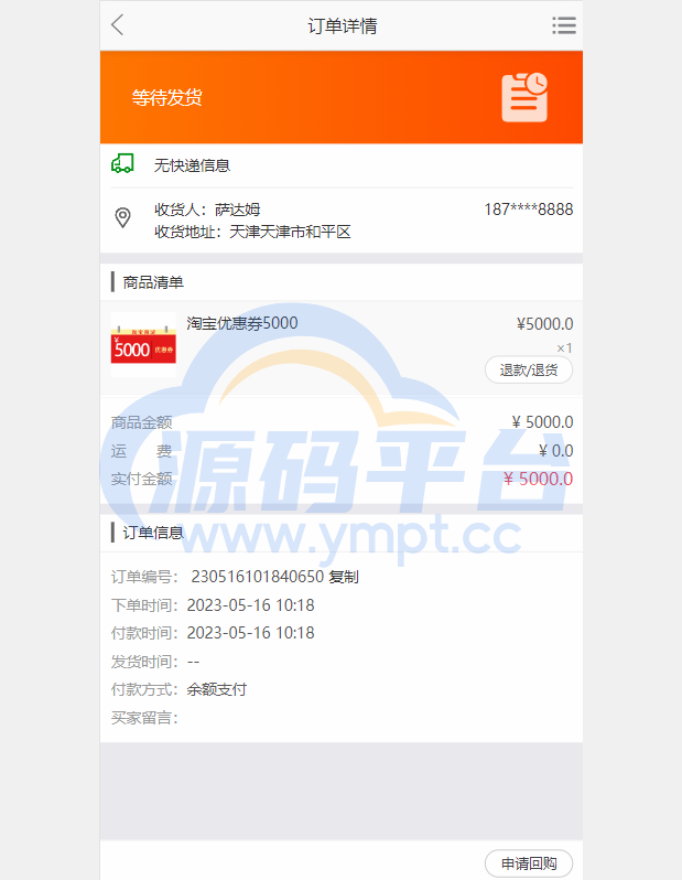 图片[8]-淘宝优惠卷商城系统/优惠卷购物回购系统/优惠券返利 - 源码平台网-源码平台网