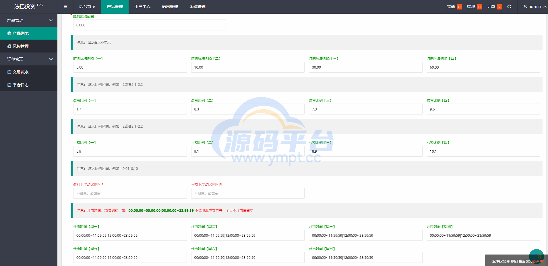 图片[13]-出海版理财系统/外汇微盘系统/余额宝/六种语言 - 源码平台网-源码平台网