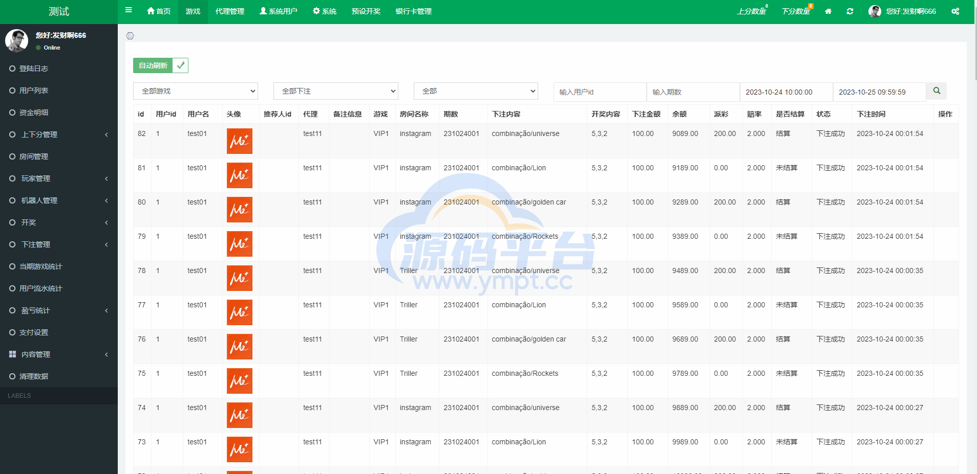 图片[13]-海外伪商城刷单系统/巴西快三刷单/带预设/代理后台 - 源码平台网-源码平台网