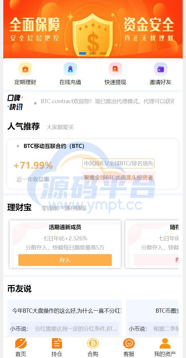 图片[7]-基金申购系统/虚拟币基金理财源码/余额宝/基金抢购 - 源码平台网-源码平台网