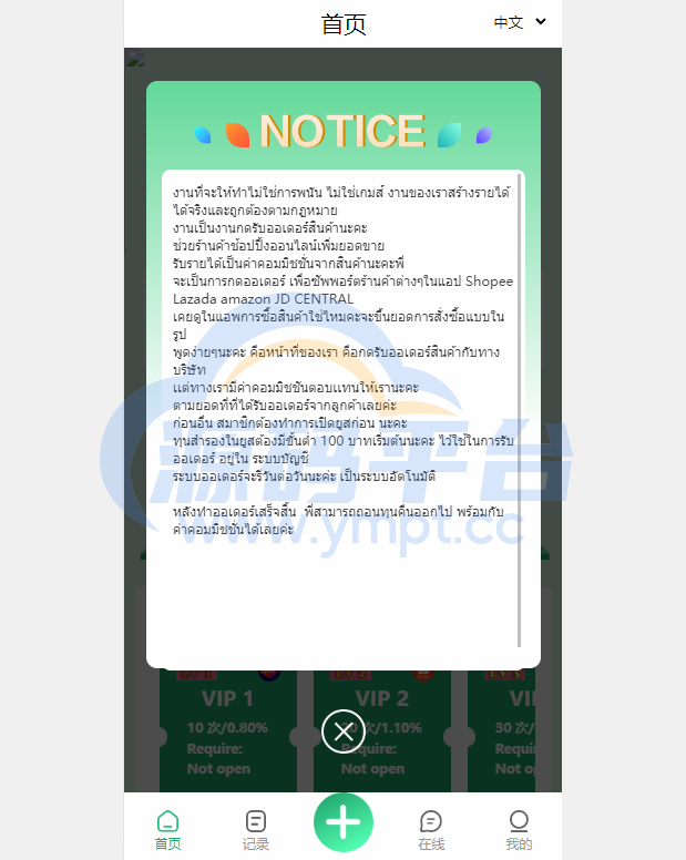 图片[16]-九套UI可切换海外抢单刷单系统/订单自动匹配系统/分组杀/连单控 - 源码平台网-源码平台网