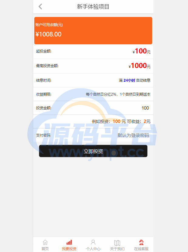 图片[9]-影视投资系统/投资理财/分红返利/自带客服系统 - 源码平台网-源码平台网
