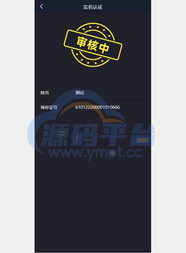 图片[10]-uinapp版微交易系统/贵金属交易平台/定制版微盘源码 - 源码平台网-源码平台网