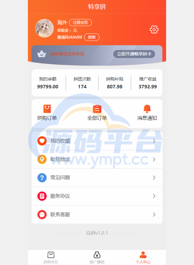 图片[7]-uniapp拼团系统/拼团红包返利系统/拼拼有礼拉新商城 - 源码平台网-源码平台网