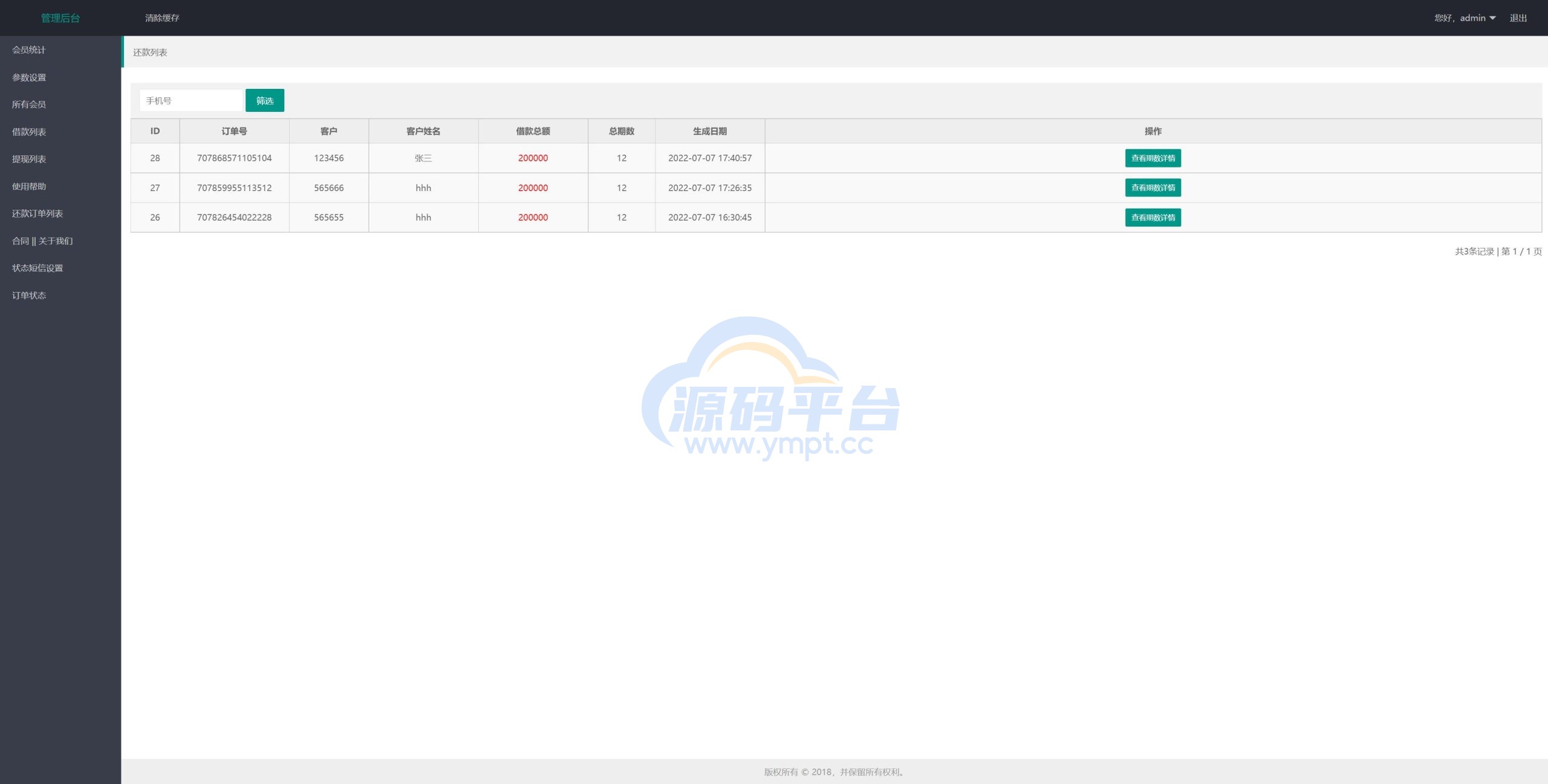 图片[9]-二开版多语言贷款系统/海外贷款系统/小额贷款源码/贷款平台 - 源码平台网-源码平台网