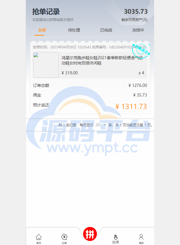 图片[10]-抢单拼团回购系统/抢单刷单源码/余额宝/订单自带匹配系统 - 源码平台网-源码平台网