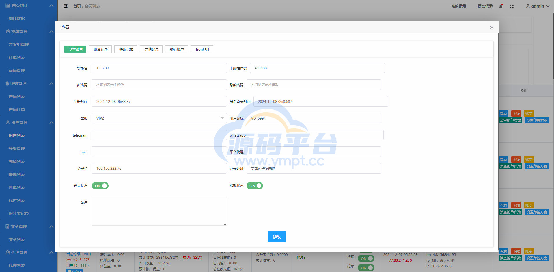 图片[16]-定制版海外抢单刷单系统/多语言亚马逊刷单/订单控/余额宝 - 源码平台网-源码平台网
