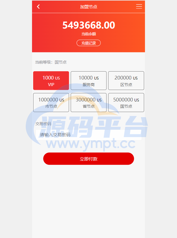 图片[7]-US算力商城系统/USDT充值/购物返利系统 - 源码平台网-源码平台网