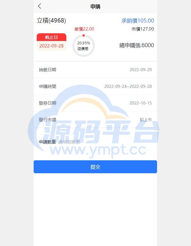 图片[8]-黑色版uinapp股票配资源码/台湾股票系统/申购折扣交易系统 - 源码平台网-源码平台网