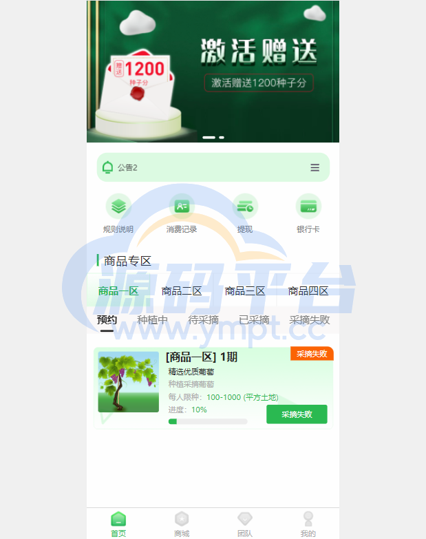 图片[1]-众筹商城系统/订单认购/多多优购/商城加共识 - 源码平台网-源码平台网