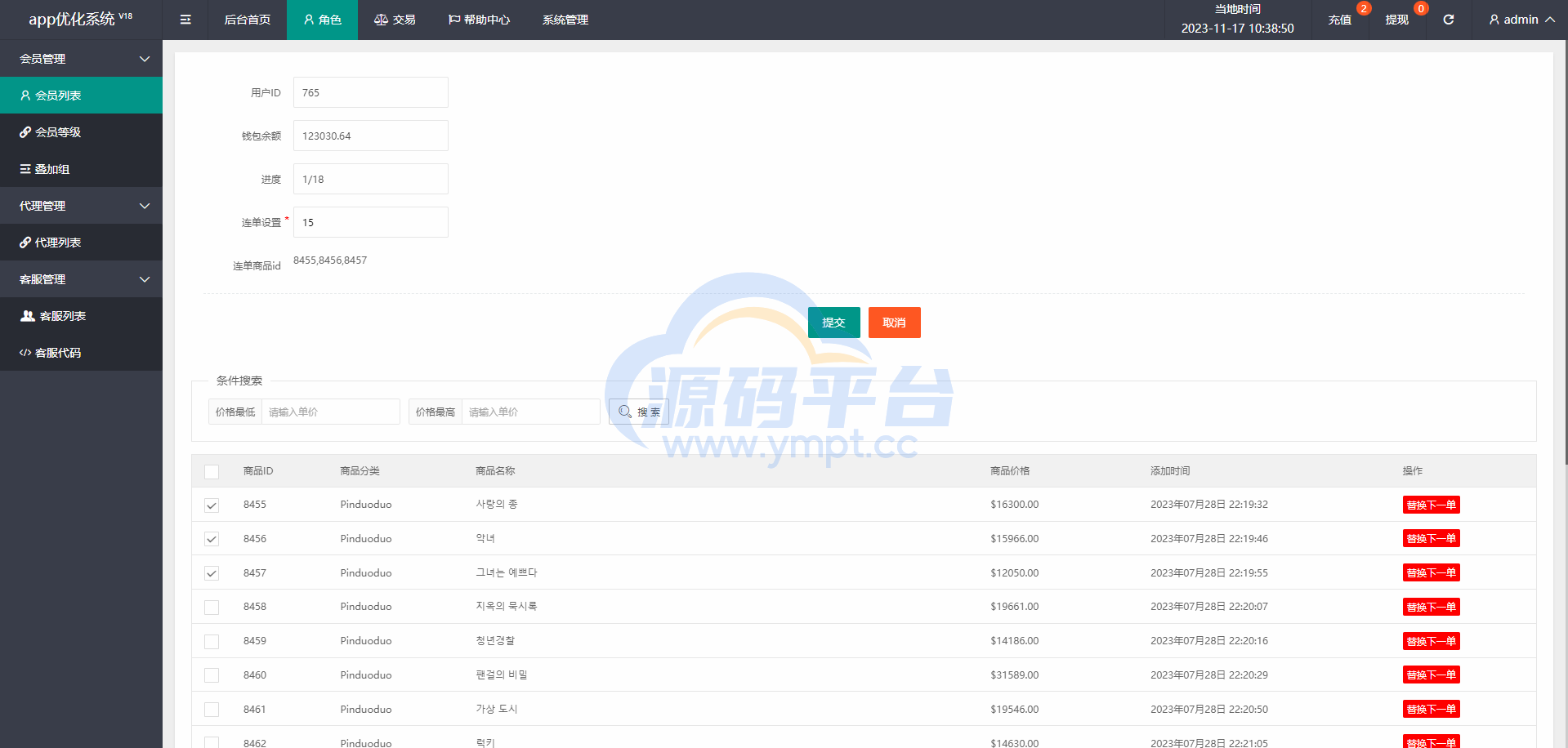 图片[10]-新版UI软件游戏抢单刷单系统/连单卡单/多语言海外刷单源码 - 源码平台网-源码平台网