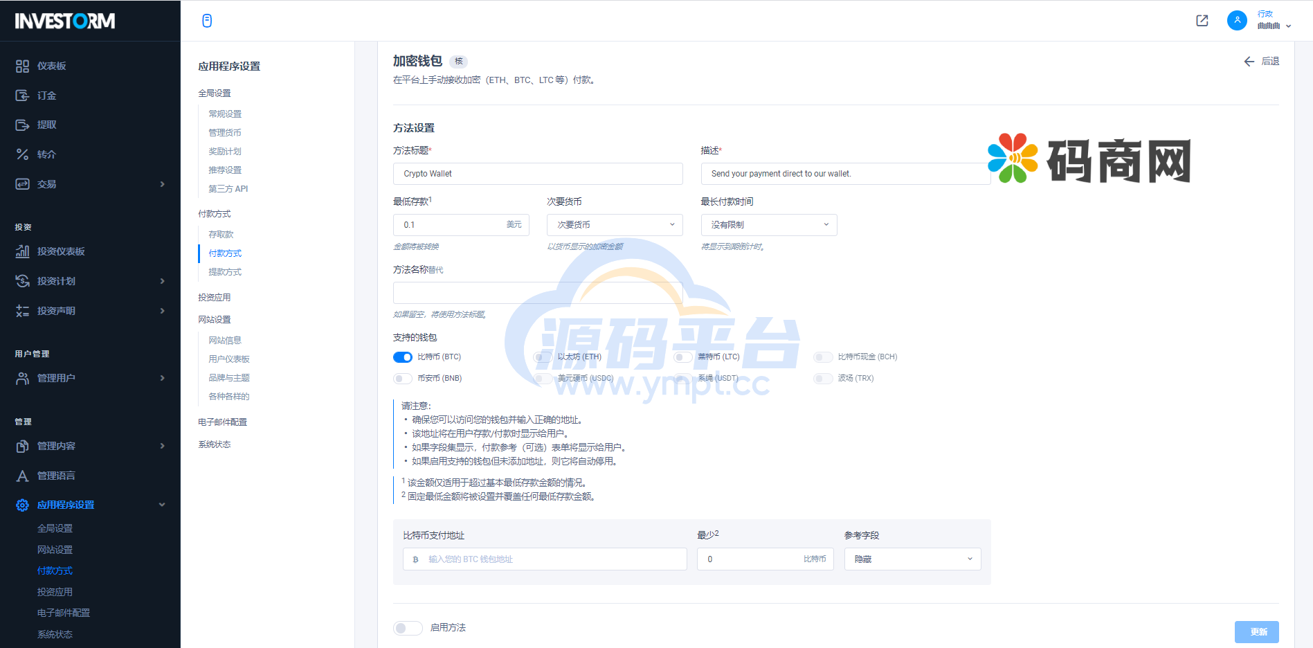 图片[9]-虚拟币投资盘/USDT投资/区块链理财/虚拟币投资分红系统 - 源码平台网-源码平台网