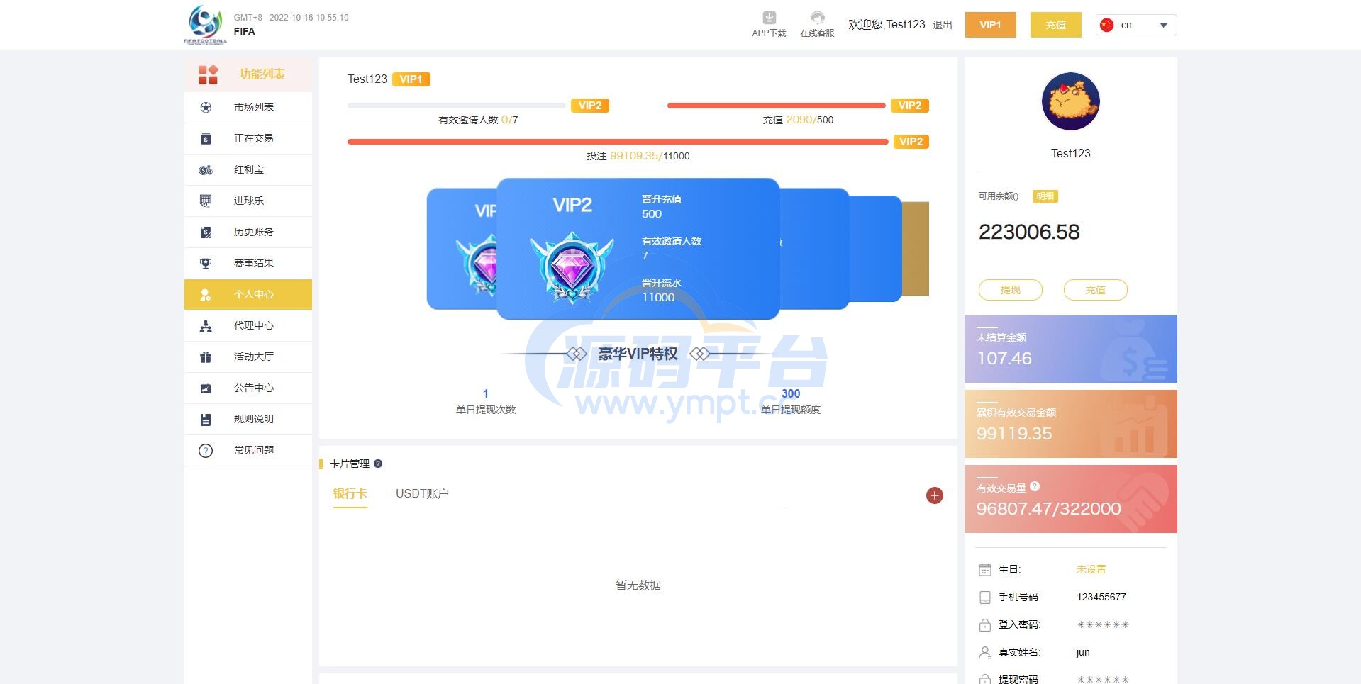图片[2]-独家正常版世界杯源码/多语言反波胆系统/红利宝代理/前后端全开源 - 源码平台网-源码平台网