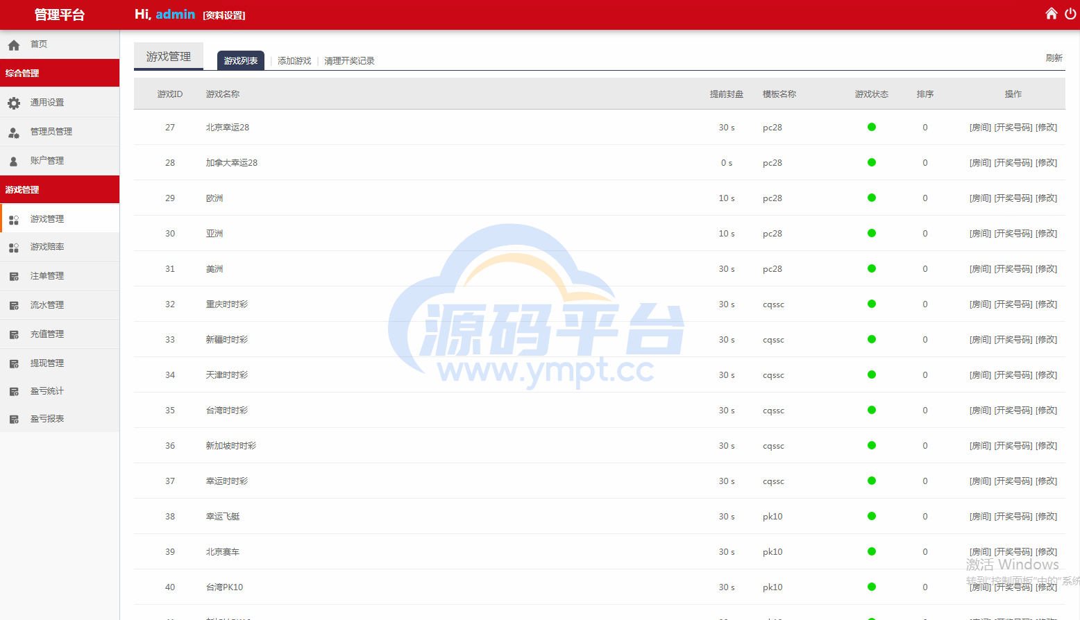 图片[12]-多语言pc28系统/海外28竞猜源码/多房游戏竞猜/预设开奖 - 源码平台网-源码平台网