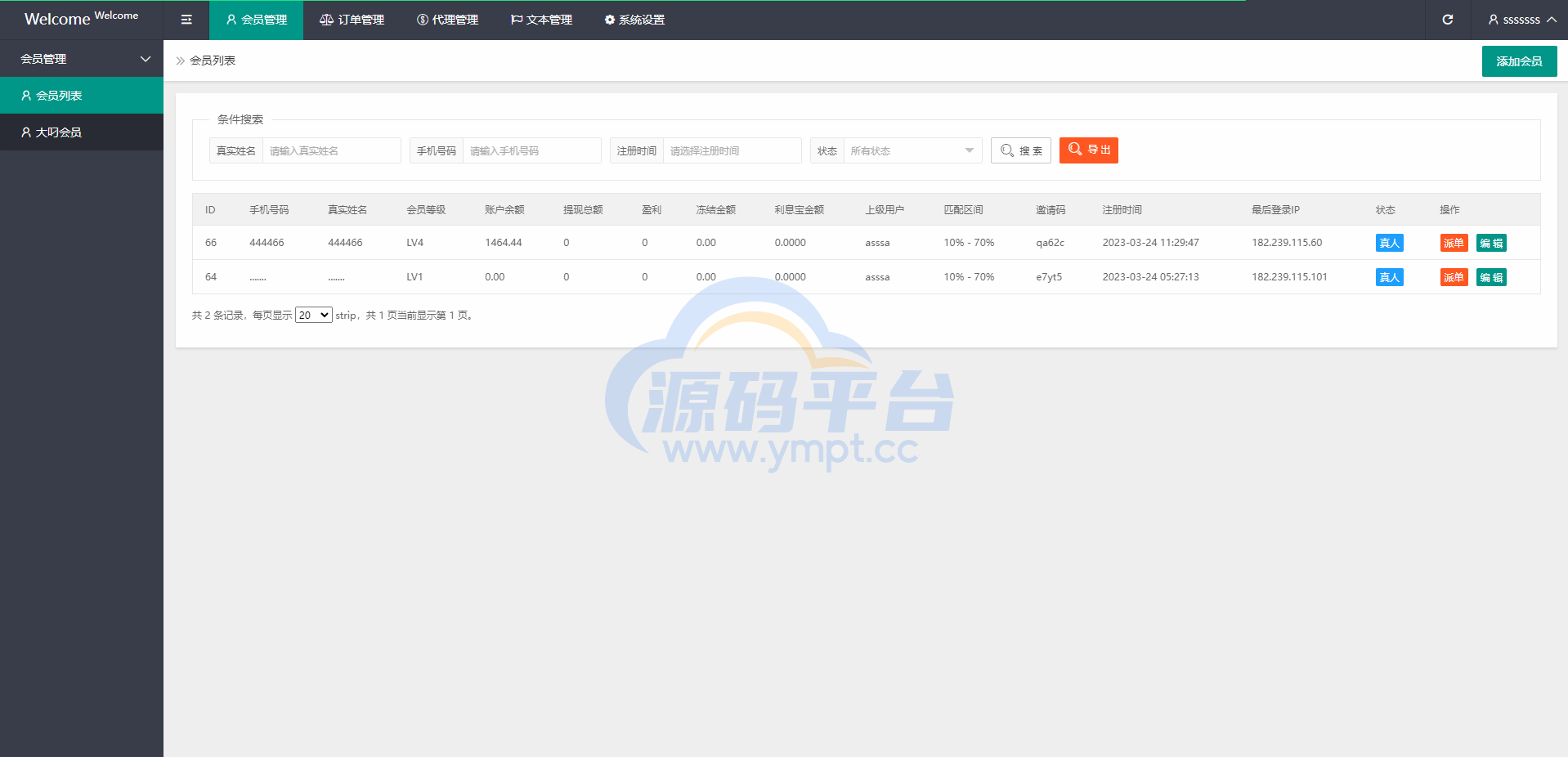 图片[18]-海外抢单刷单系统/派单/分组杀/余额宝/订单自动匹配系统 - 源码平台网-源码平台网