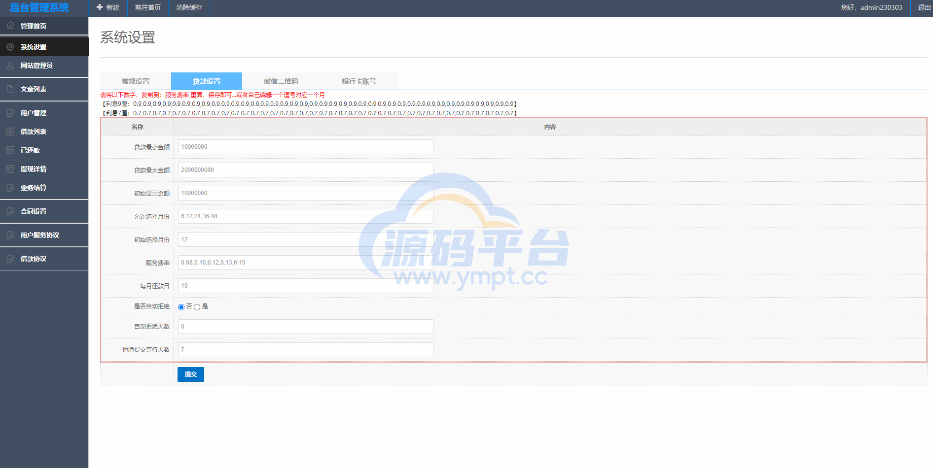 图片[14]-泰语小额贷款系统/泰国贷款源码/海外套路贷/贷款平台源码 - 源码平台网-源码平台网