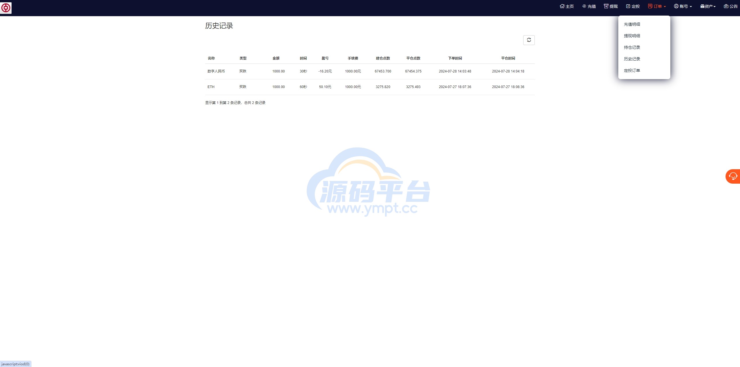 图片[8]-PC自适应微盘系统/微交易所/伪交易所/利息宝/单控全控 - 源码平台网-源码平台网