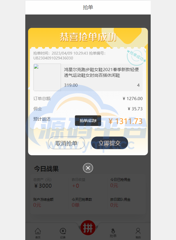 图片[11]-抢单拼团回购系统/抢单刷单源码/余额宝/订单自带匹配系统 - 源码平台网-源码平台网