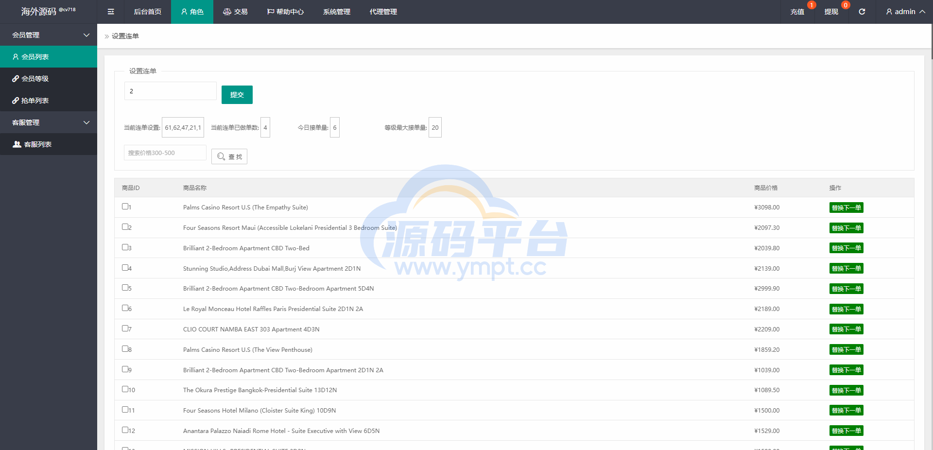 图片[11]-海外酒店抢单刷单系统/连单卡单刷单/订单自动匹配系统 - 源码平台网-源码平台网