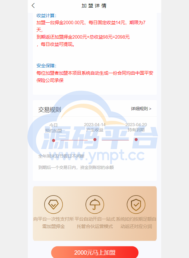 图片[10]-产品项目投资系统/理财投资众筹源码/前端uniapp - 源码平台网-源码平台网