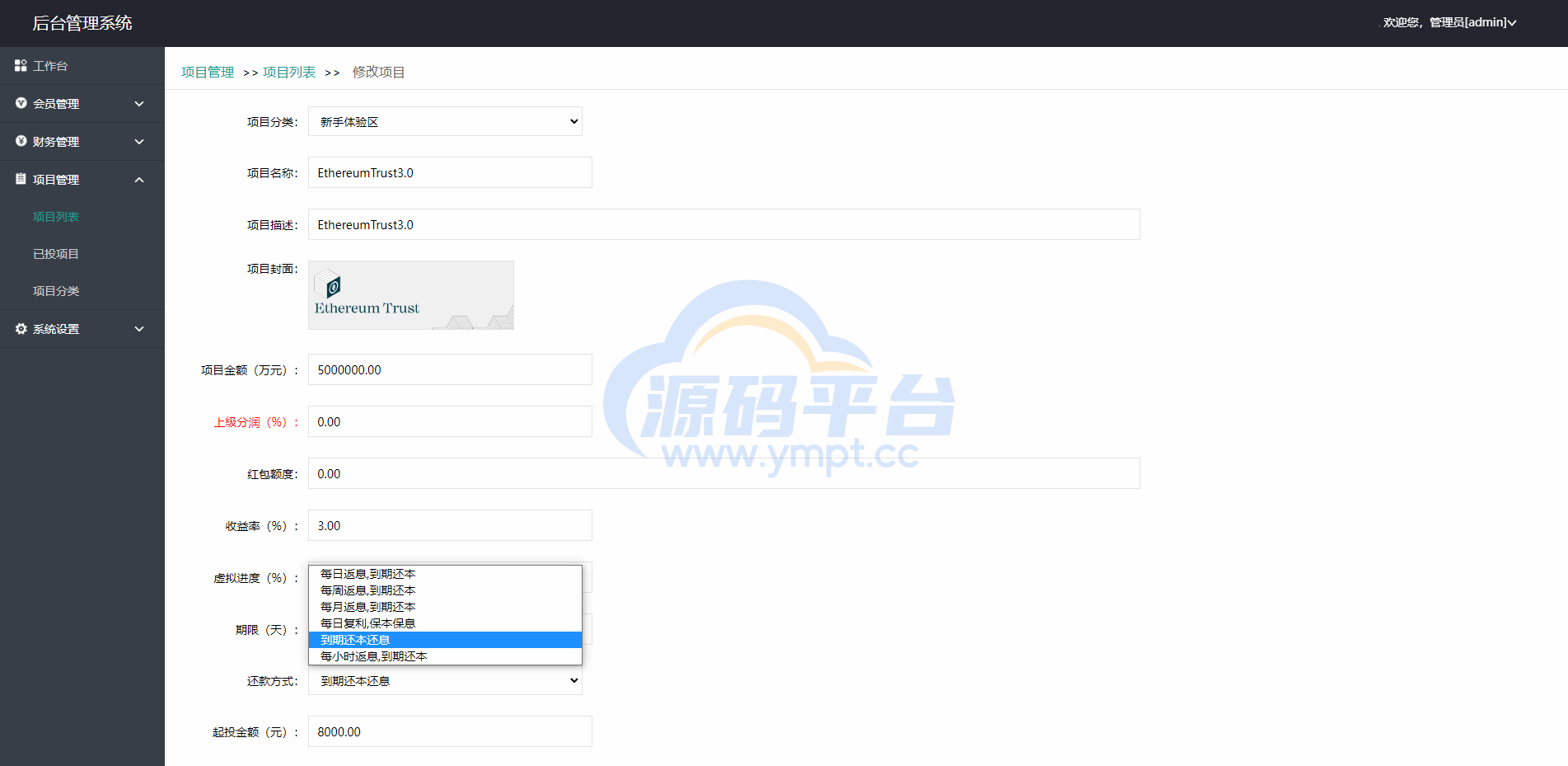 图片[14]-运营版海外资金盘系统/投资理财众筹系统/投资理财源码 - 源码平台网-源码平台网