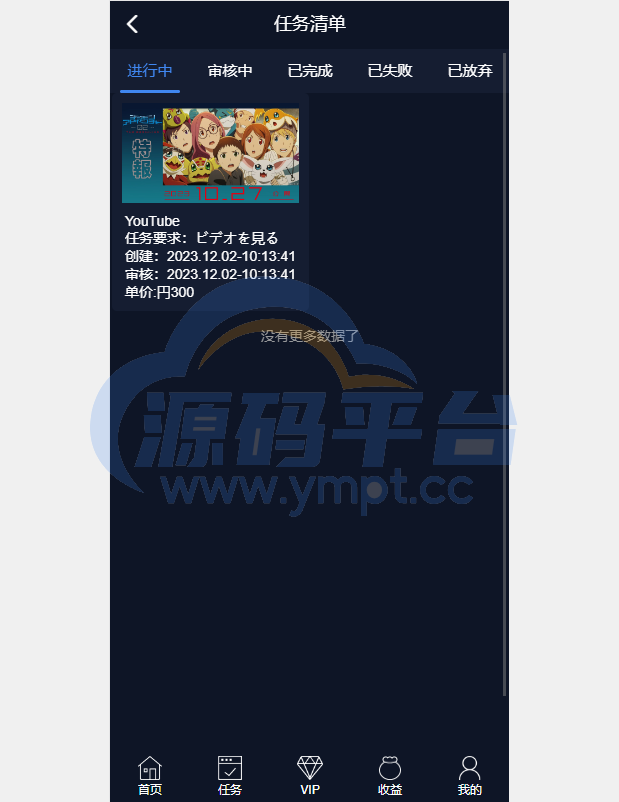 图片[7]-海外电影任务系统/看视频返利/电影视频投资刷单源码 - 源码平台网-源码平台网