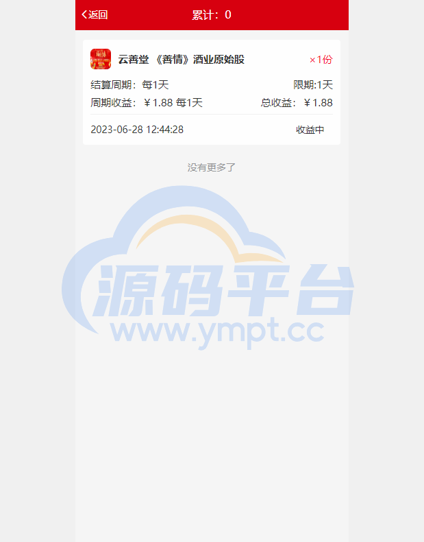 图片[13]-新版公益投资系统/扶贫投资理财/爱心捐赠/三级分销 - 源码平台网-源码平台网