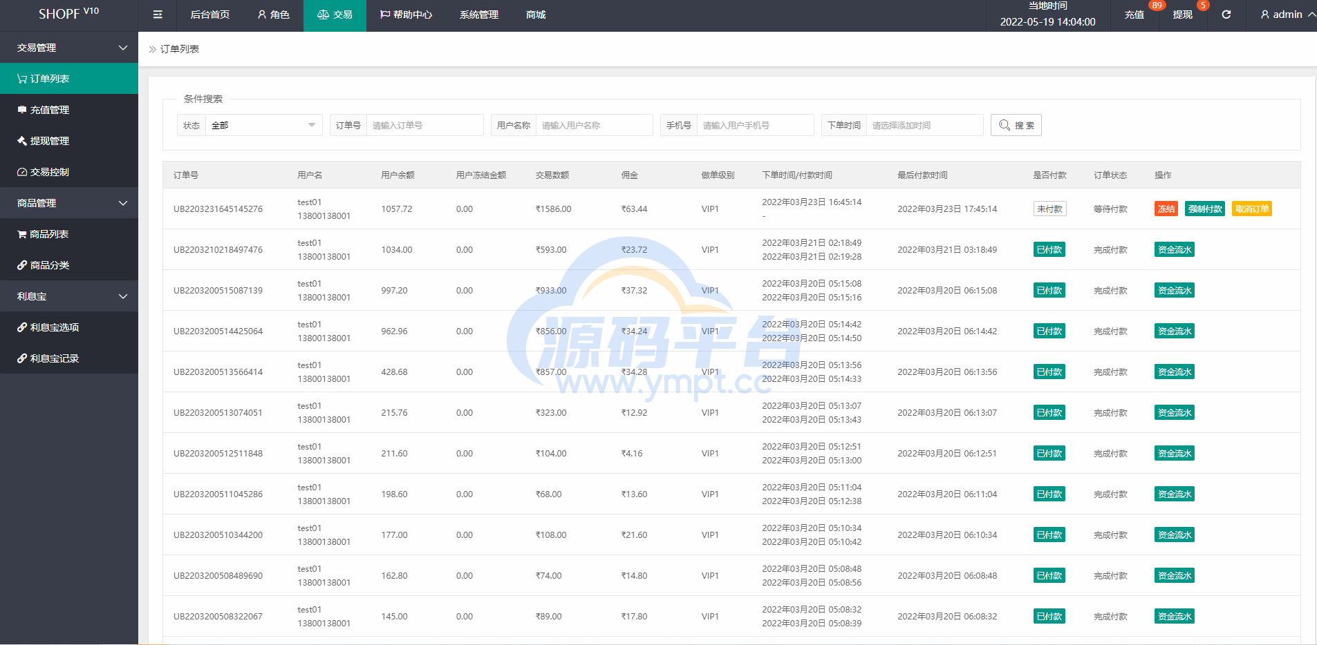 图片[11]-海外多语言商城返佣系统/自动匹配订单系统 - 源码平台网-源码平台网