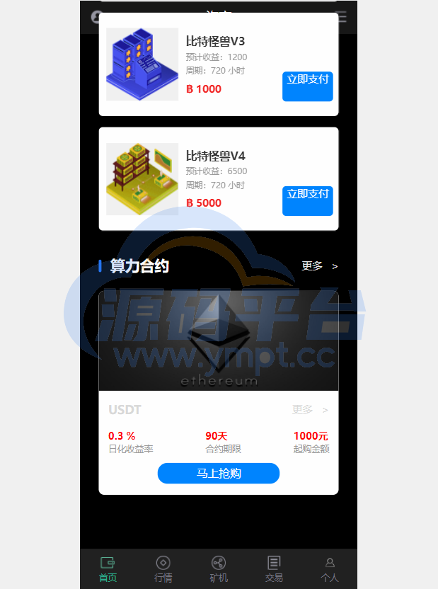 图片[1]-全新二开四语言区块链矿机系统/合约矿机交易/USDT数字钱包 - 源码平台网-源码平台网