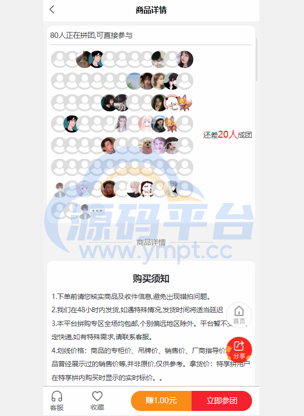 图片[5]-uniapp拼团系统/拼团红包返利系统/拼拼有礼拉新商城 - 源码平台网-源码平台网