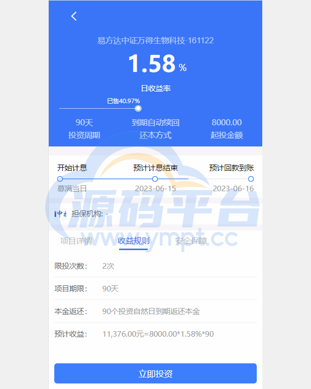 图片[8]-全新项目投资理财系统/投资众筹系统/自带im即时通讯 - 源码平台网-源码平台网
